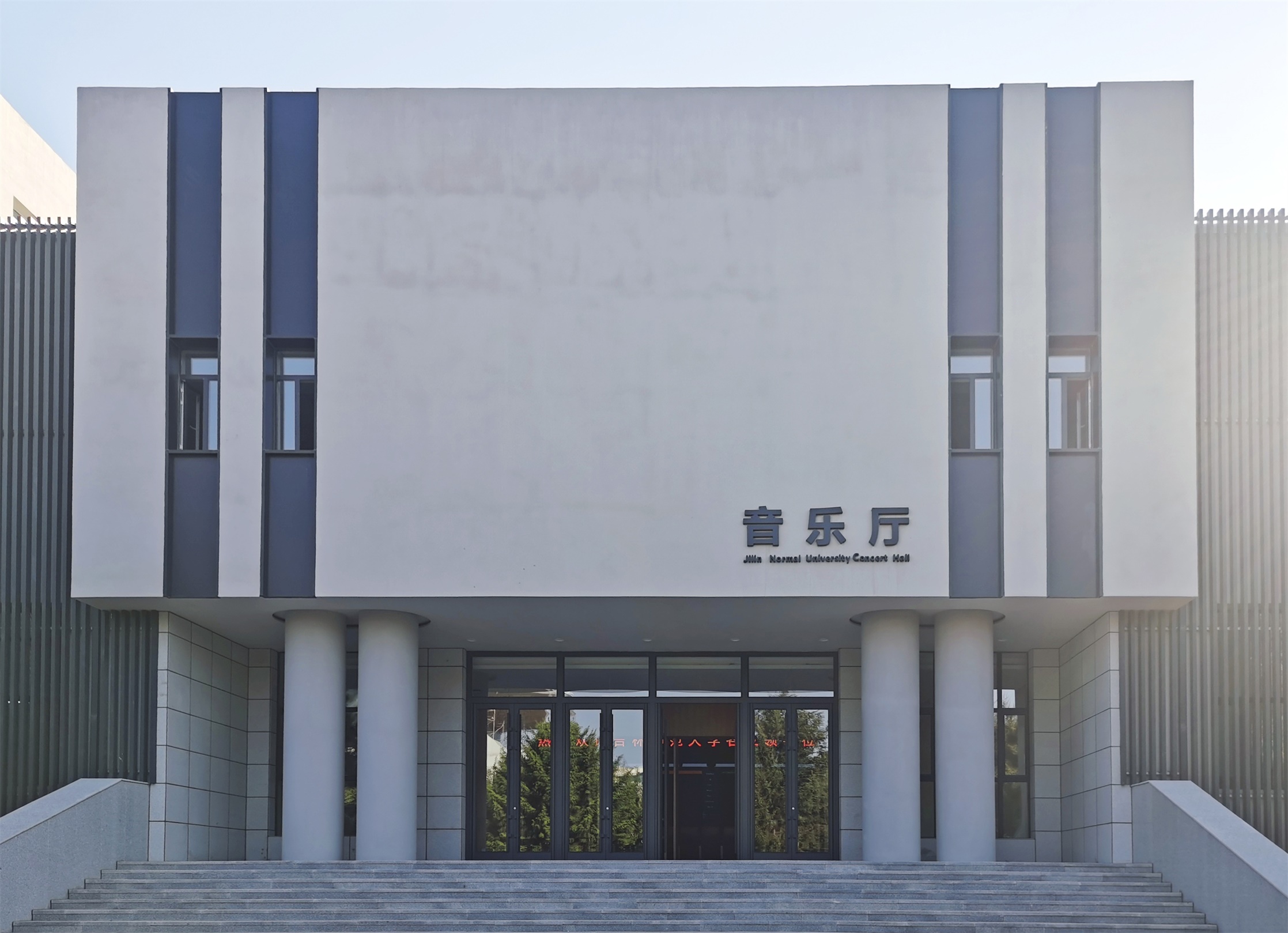 大學音樂廳University Concert Hall.jpg